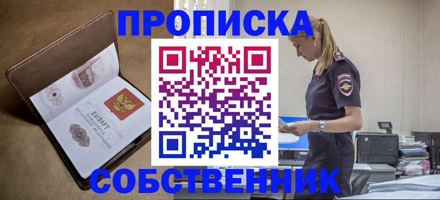 купить прописку в Беломорске