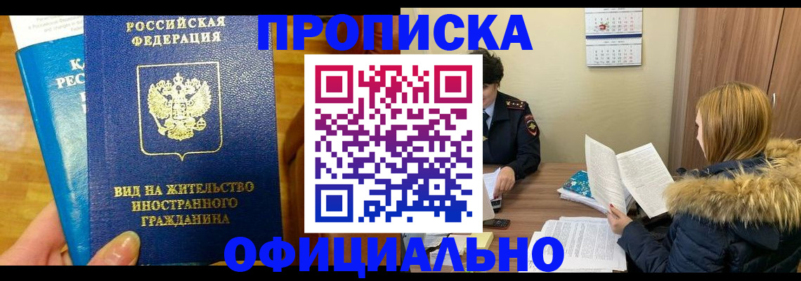 временная регистрация в квартире в Беломорске