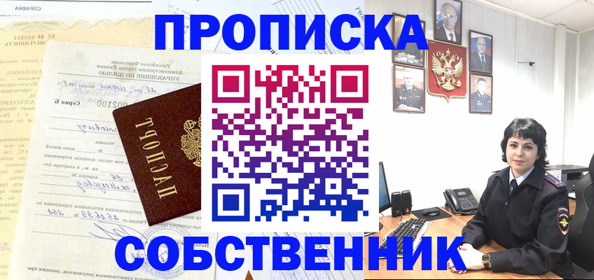 пропишу в квартире в Беломорске