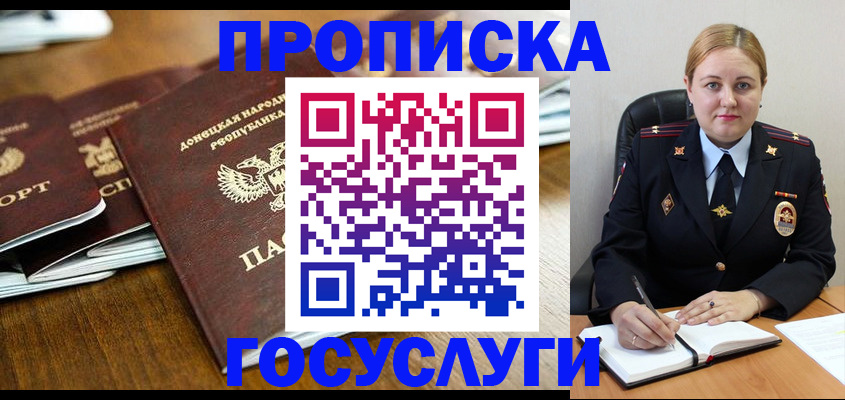 прописка в квартире в Беломорске